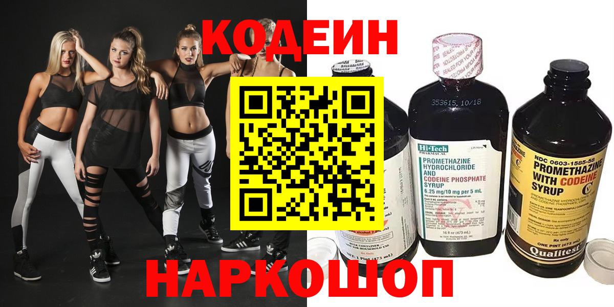 Кодеиновый сироп Lean напиток Lean (лин)  Вход с VPN  Нефтекумск 