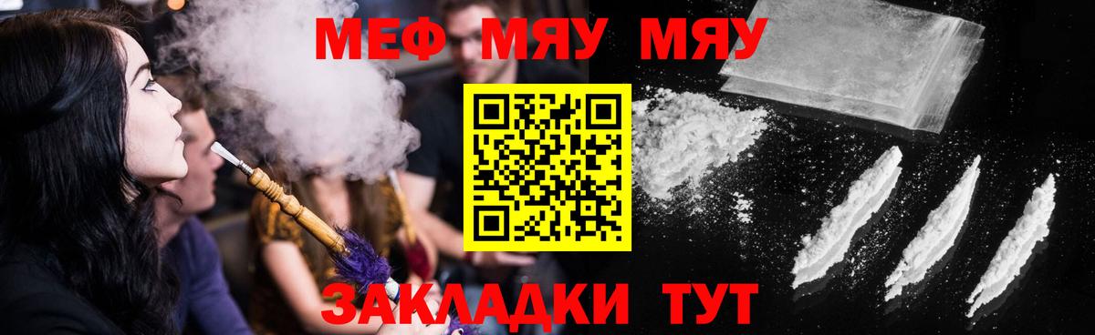 Меф мяу мяу мука Нефтекумск