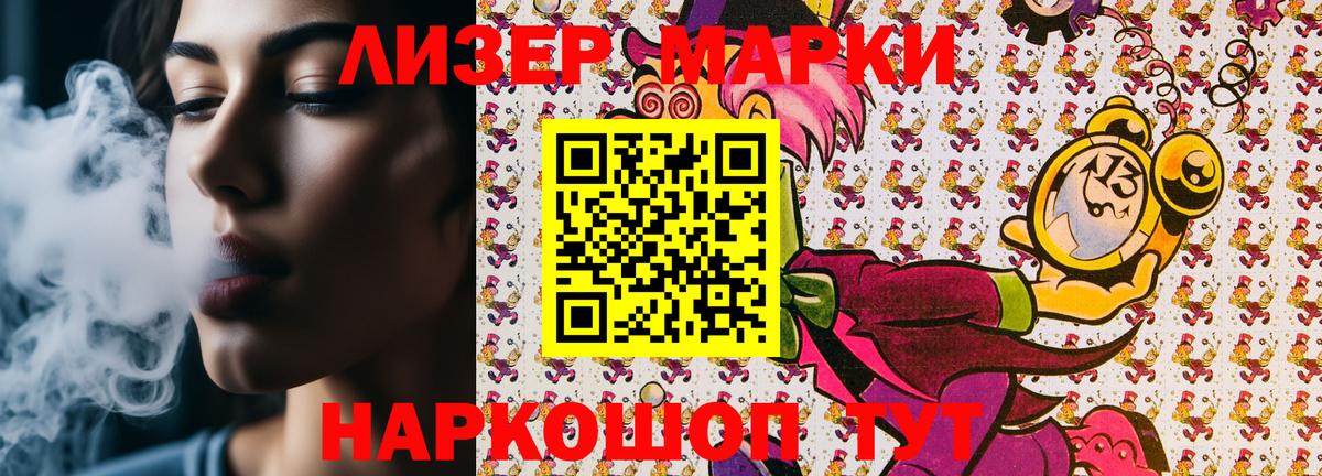 Марки 25I-NBOMe 1,8мг Нефтекумск